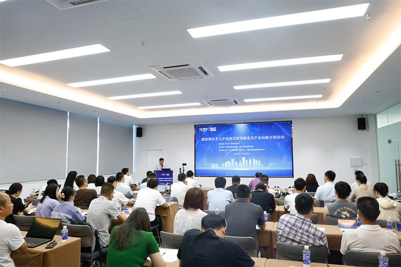 虚拟现实及元宇宙政策宣贯及产业创新交流活动在厦圆满举办